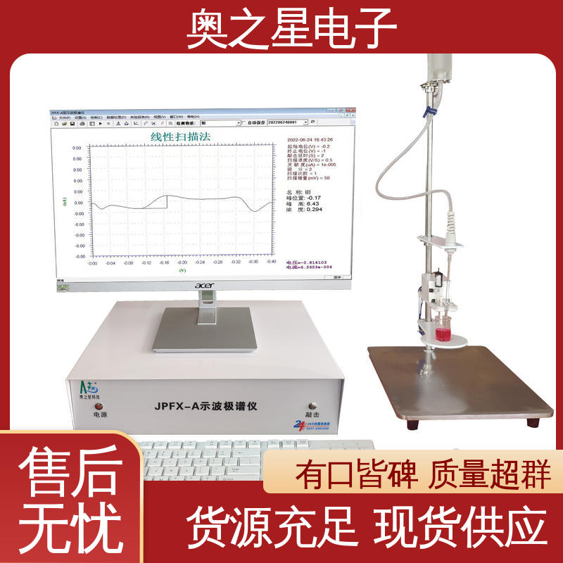 奧之星用于地質冶金環(huán)境監(jiān)測實驗室用極譜儀一體機