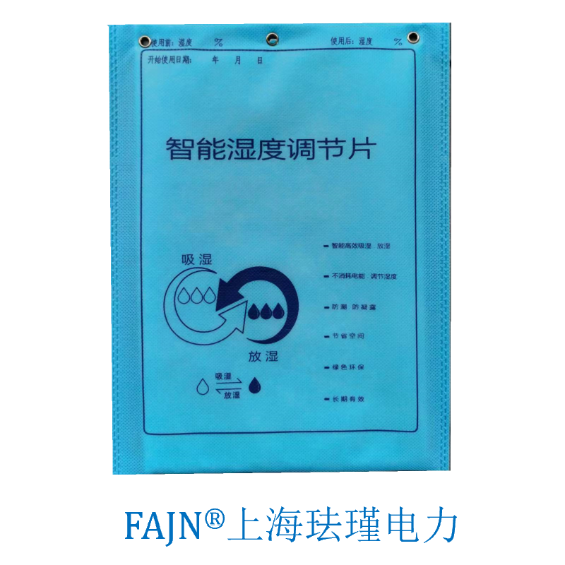 雙向調節(jié)濕度調濕保溫保濕片電網(wǎng)可用重點文物保護可用