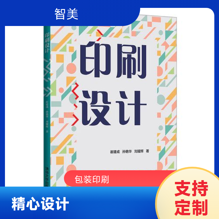 智美印刷服務各類商務短版圖書印刷選材優(yōu)質發(fā)貨迅速