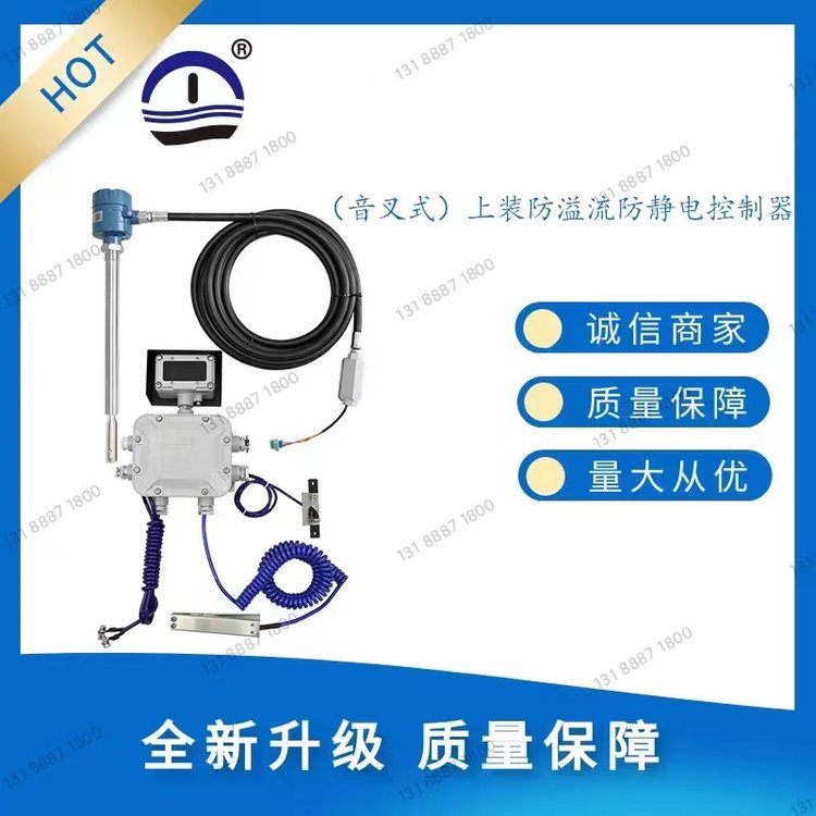 通用型音叉式防溢流防靜電控制器TMR-TLC-11上裝溢油保護(hù)器安裝