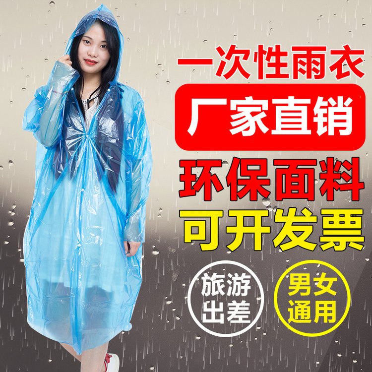 雨天活動用EVA材質(zhì)雨衣定制廠家一次性雨披批發(fā)