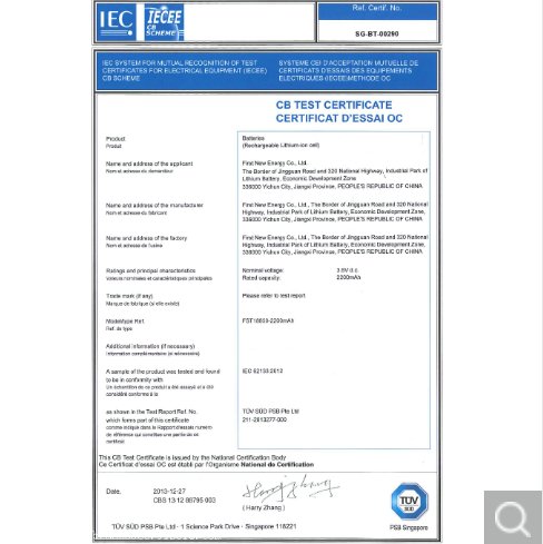 手機電池申請ICEEE認證IC認證電子行業(yè)認證一站式服務(wù)