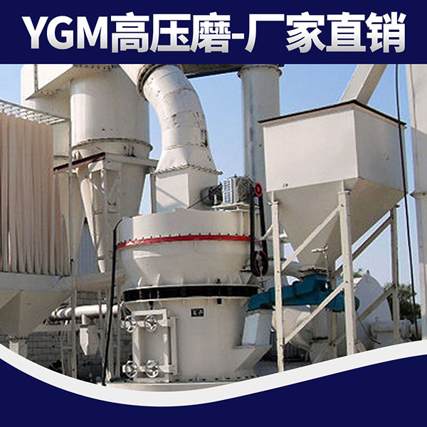 YGM9517懸輥磨高壓磨高壓磨粉機參數(shù)結(jié)構(gòu)圖丁博重工