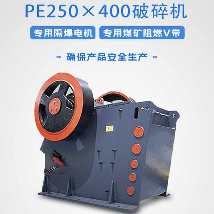 煤炭破碎設備PE250*400破碎機生產量5-20（t\/h）