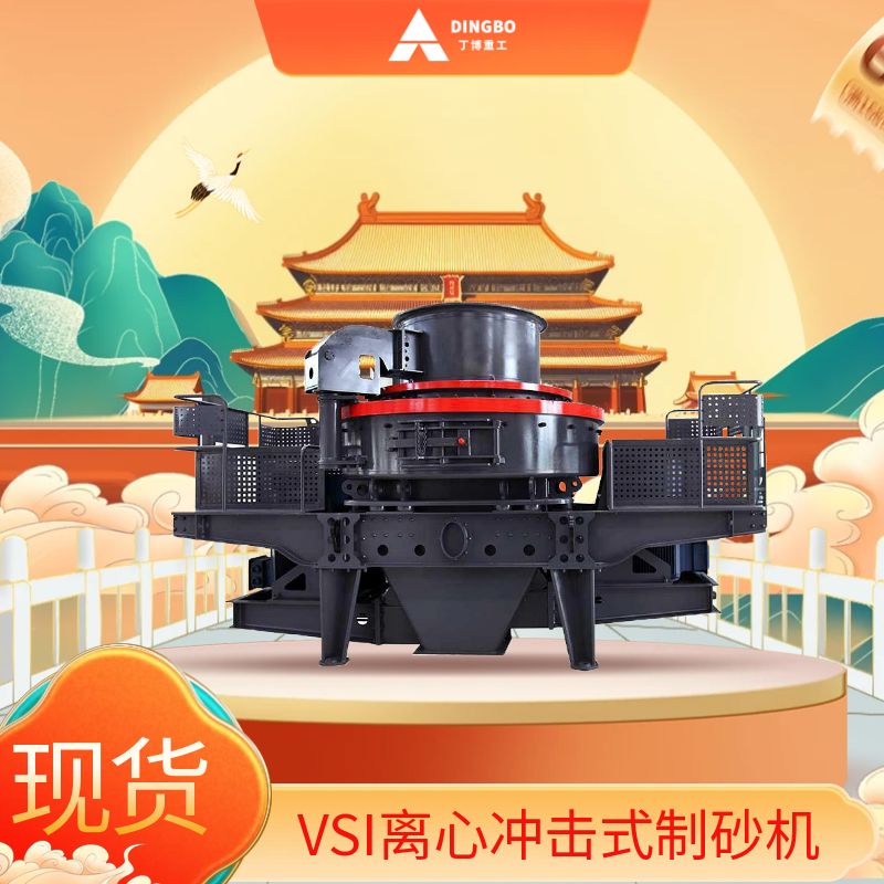 VSI離心沖擊式制砂機砂石破碎細碎設備機械設備石料粉碎