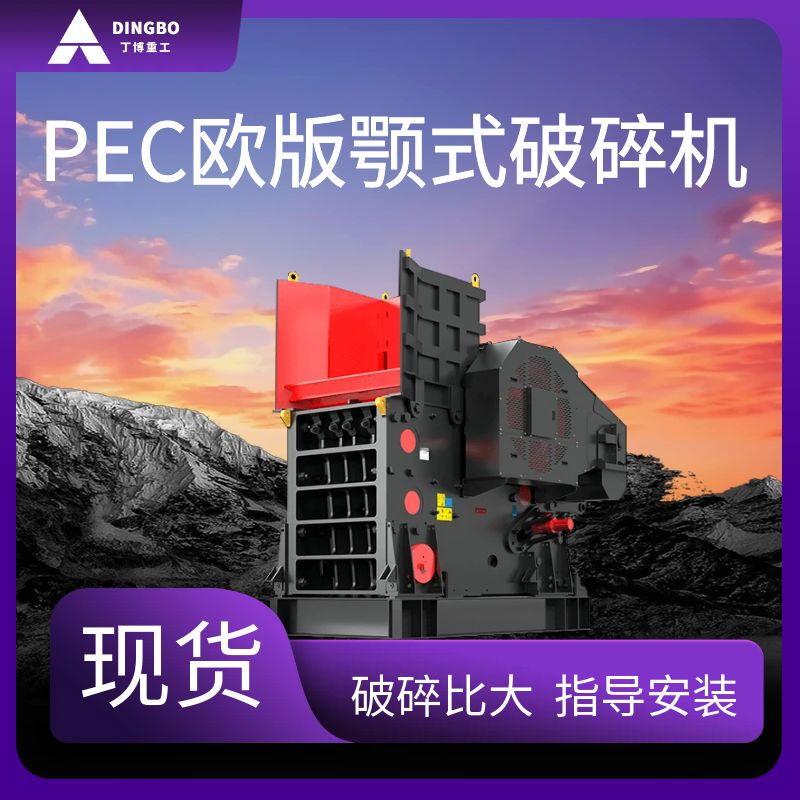 PEW玄武巖碎石歐版顎式破碎機多功能建筑垃圾顎破機