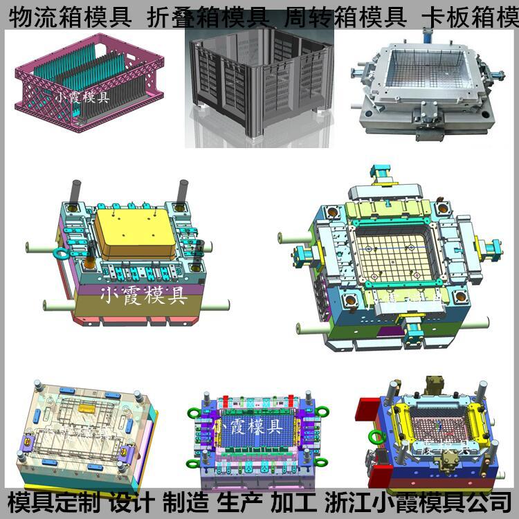 物流箱模具\(yùn)/模具廠\/模具生產(chǎn)與設(shè)計(jì)小霞模具