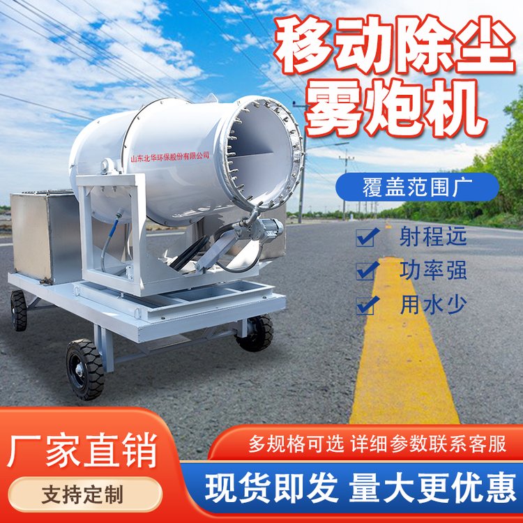 北華環(huán)保噴霧覆蓋面積大砂石廠用除塵霧炮器廠家專業(yè)定制直發(fā)