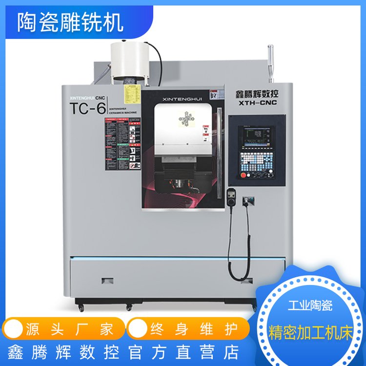 鑫騰輝TC-6數(shù)控精雕機(jī)陶瓷雕銑機(jī)氮化鋁氧化鋁氧化鋯陶瓷加工機(jī)床