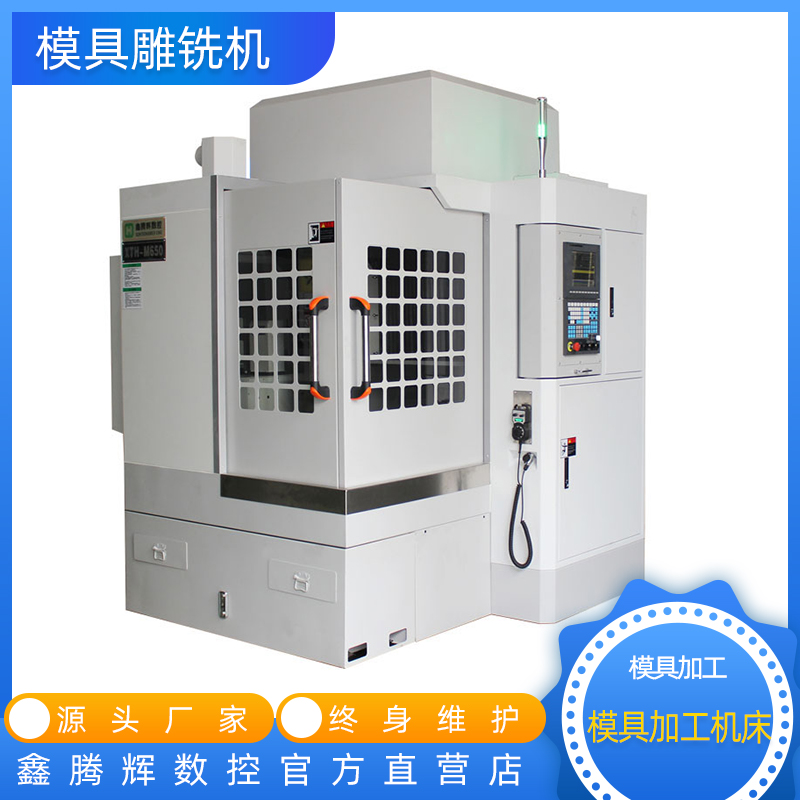 M650刀庫(kù)模具精雕機(jī)cnc數(shù)控精雕機(jī)床精雕加工中心CNC雕銑機(jī)鑫騰輝