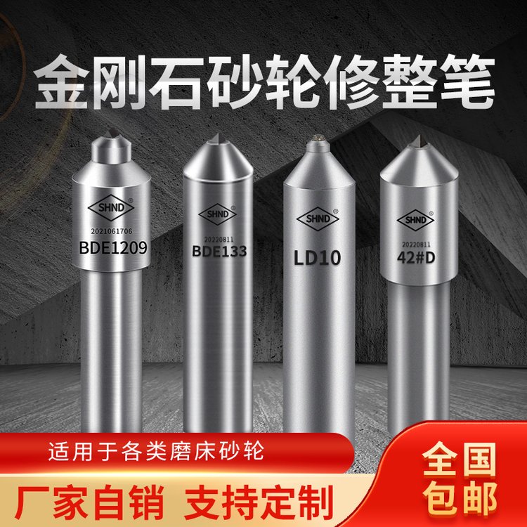 金剛石修整筆修整器磨床砂輪洗石筆ND-405100#