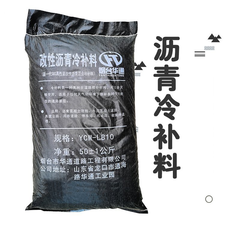 華通瀝青冷拌料打破地域性氣候限制均可正常施工以及坑槽修補(bǔ)作廠家