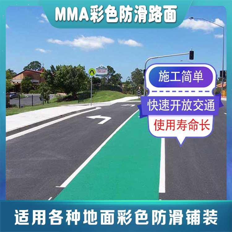 河南省彩色防滑路面_mma改色劑_煙臺(tái)華通_彩色改色漆_量大