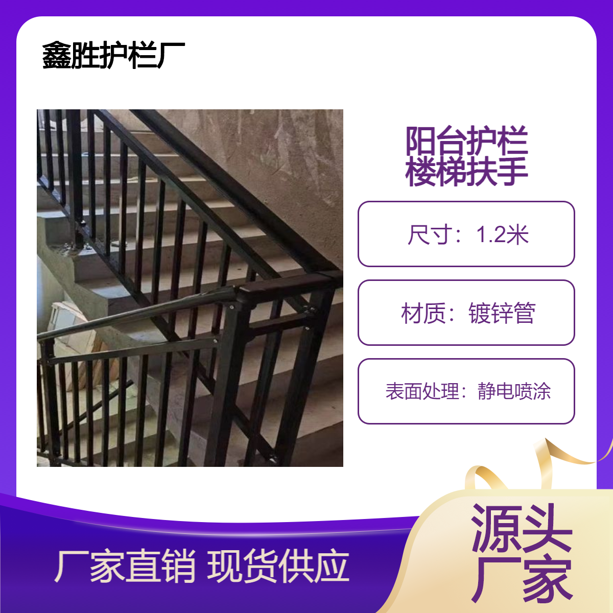 鑫勝黑色走廊樓梯扶手陽臺用鋅鋼護欄鐵藝柵欄產(chǎn)品規(guī)格齊全