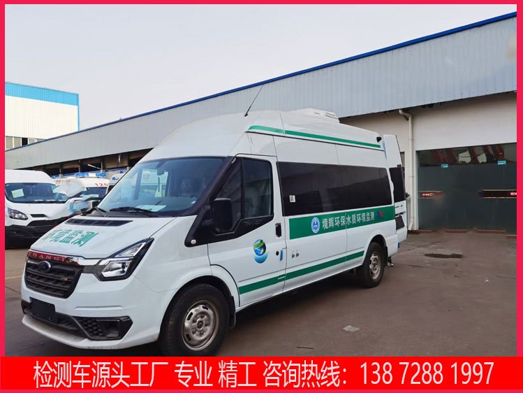 福特V348食品安全檢測車水質(zhì)采樣車大氣VOCs應(yīng)急走航監(jiān)測車