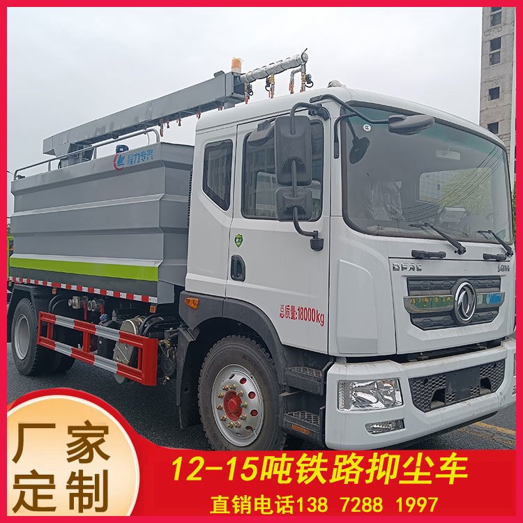 東風(fēng)D9鐵路抑塵車12噸煤炭固化封層車15噸火車皮抑塵劑噴灑車