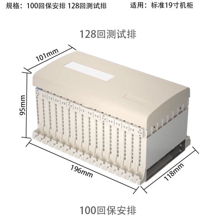 JPX01型外線保安排100回128回線內(nèi)線測(cè)試接線排保安單元MDF配線架