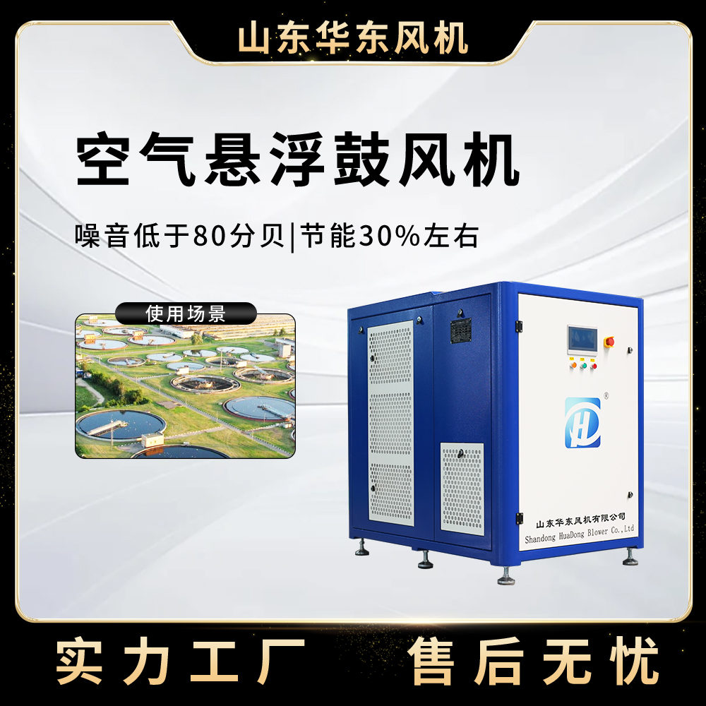 空氣懸浮鼓風(fēng)機(jī)22KW-450KW鋰電池污水處理專用高效節(jié)能曝氣風(fēng)機(jī)