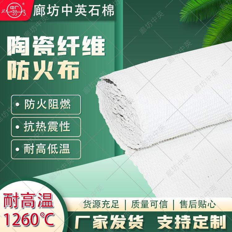 中廣牌增強防火布防火陶瓷布2mm