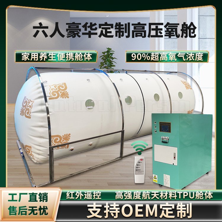 【工廠直營(yíng)】富氧森林多人用微高壓氧艙高原吸氧便攜氧機(jī)養(yǎng)生理療