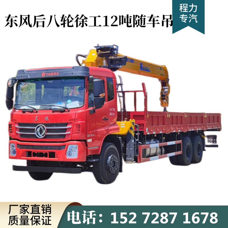 東風(fēng)后八輪12噸徐工隨車(chē)吊大品牌質(zhì)量有保障