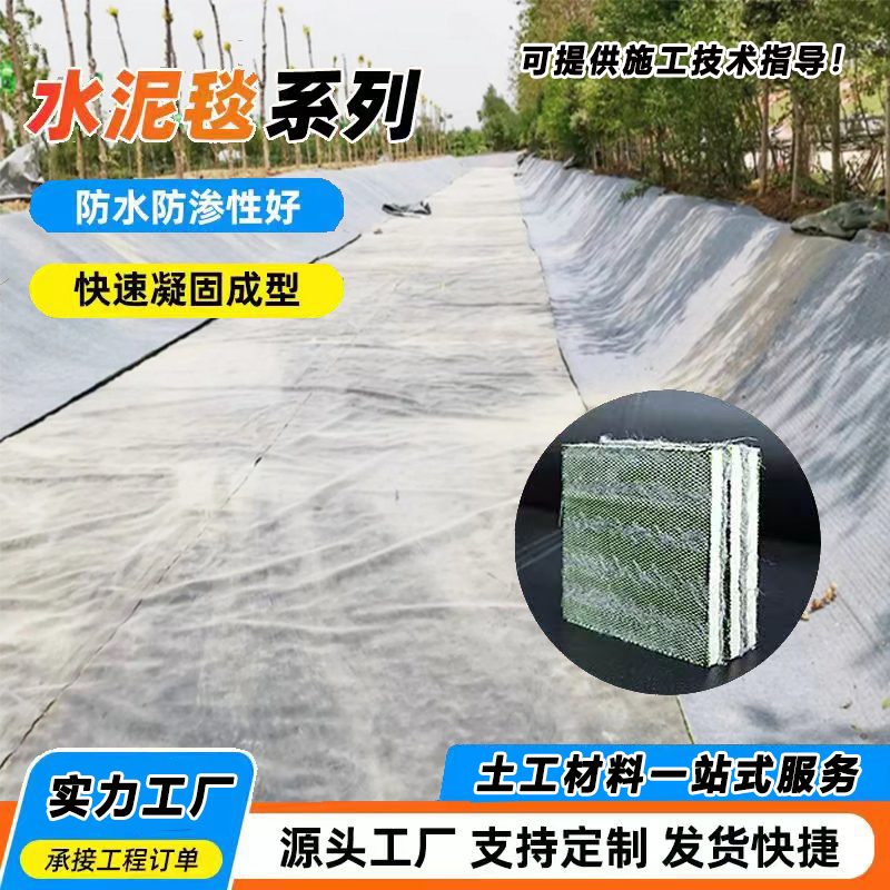 水泥復合毯混凝土纖維毯水溝河道山體護坡澆水固化水泥毯廠家