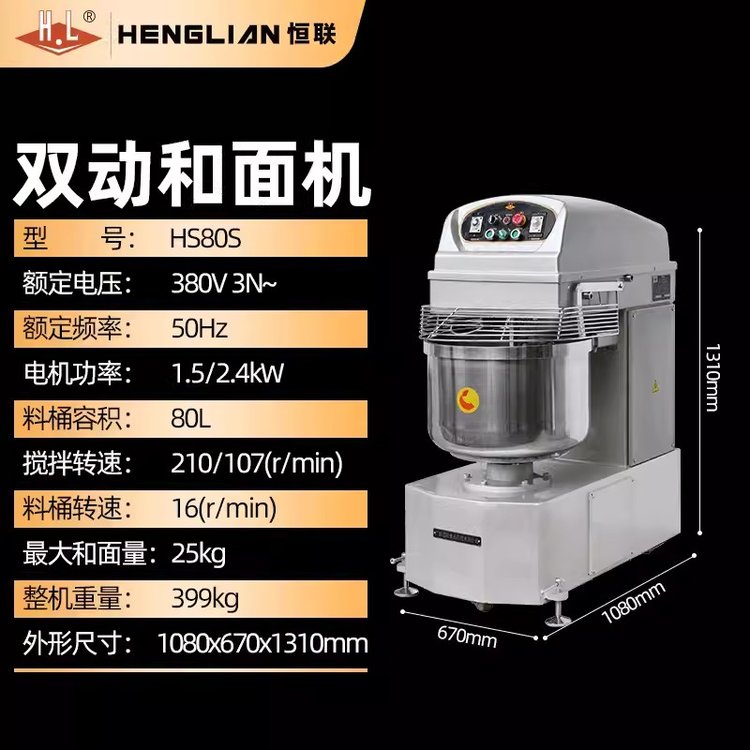 恒聯(lián)HS80S雙動雙速和面機80L一包粉打蛋和面攪拌機