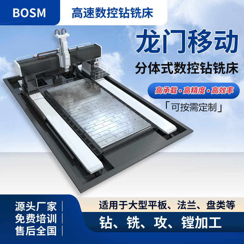 博斯曼大型分體式龍門11米數控鉆銑床BOSM-11070可定制