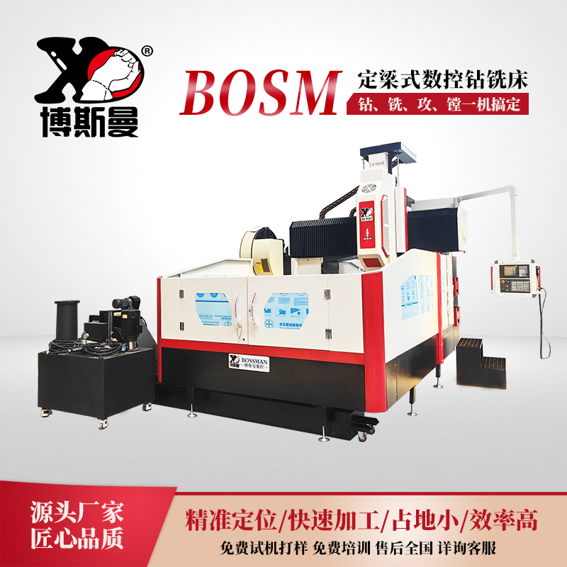 章力機械博斯曼定梁龍門數(shù)控加工中心高速鉆銑床BOSM-2216