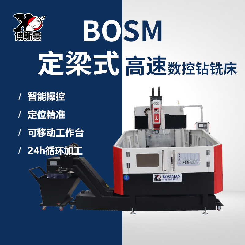 章力機械博斯曼龍門高速數(shù)控鉆床工作臺可移動高效率鉆孔鉆銑床