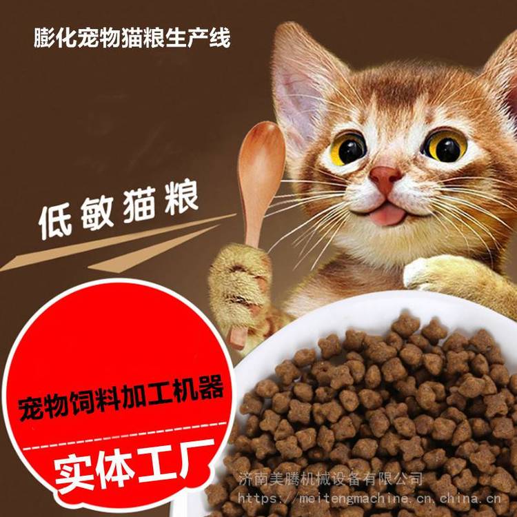 膨化德牧馬犬狗糧顆粒加工機器寵物營養(yǎng)貓糧生產設備