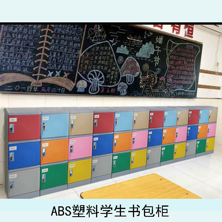 學生ABS塑料書包柜班級帶鎖多彩abs儲物柜書本存放柜