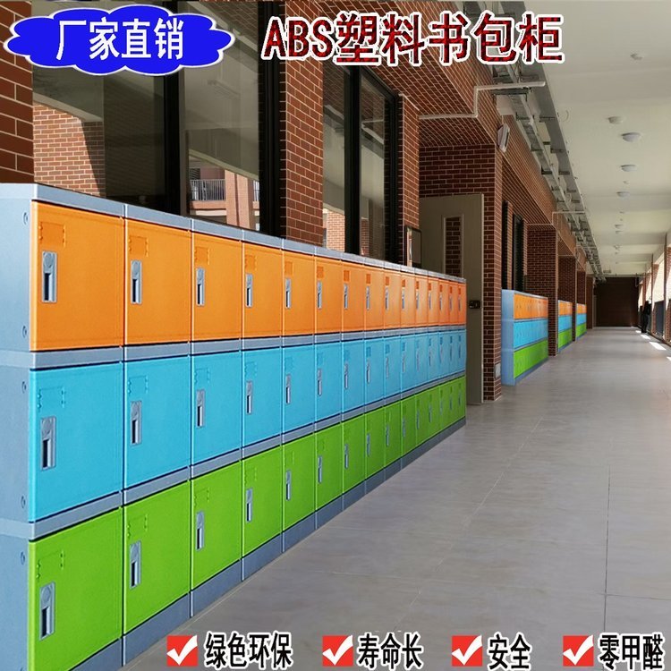 ABS塑料幼兒園彩色書包柜中小學(xué)教室走廊abs學(xué)生柜塑膠儲(chǔ)物柜