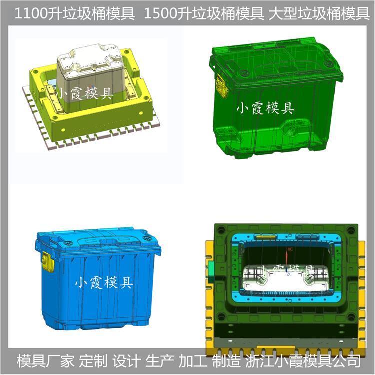 1100升垃圾桶模具\(yùn)/塑膠成型模具支持定制小霞模具