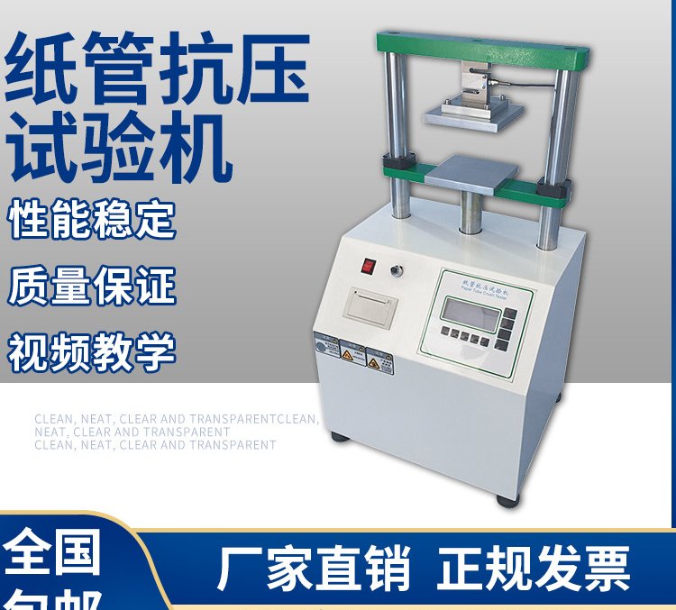 新款紙管抗壓試驗機平壓測試儀紙耐壓強度測試機壓力機紙箱