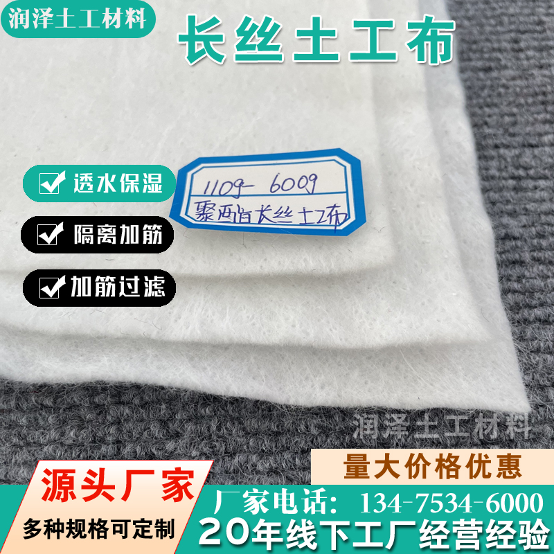 白色無紡布高速公路加筋布建筑工程保濕濾水200克聚酯長(zhǎng)絲土工布