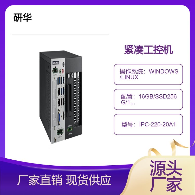 第10代緊湊型工控機IPC-220V2收集目標管理系統(tǒng)研華多功能計算機