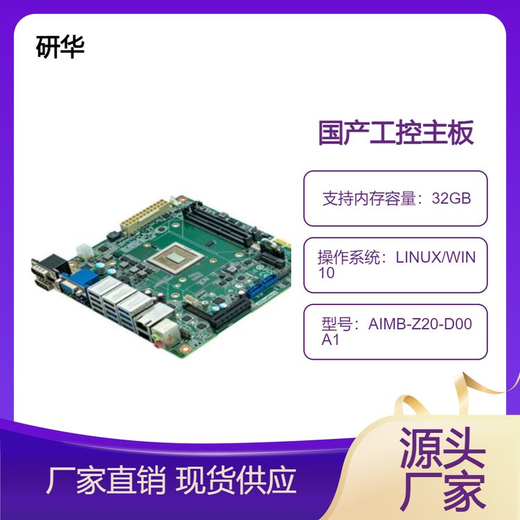 國產兆芯KX-6000系列平臺ZX-200芯片AIMB-Z20支持Linux網信Win10