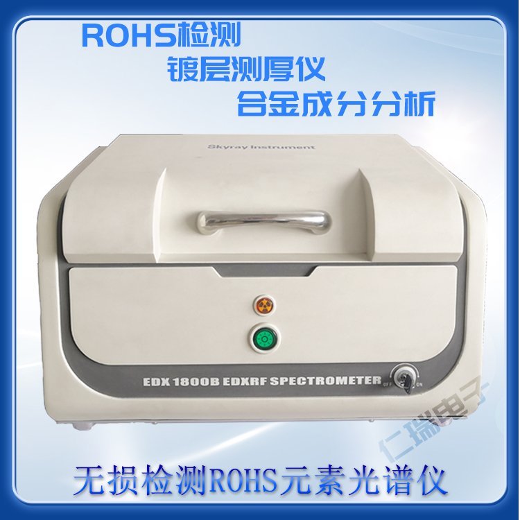 二手九成新rohs儀天瑞九成新光譜儀二手天瑞1800b儀器