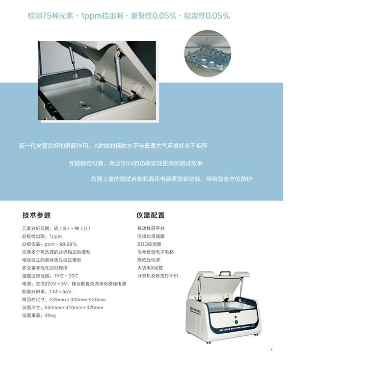 天瑞EDX1800E熒光檢測儀高配XRF分析rohs元素儀