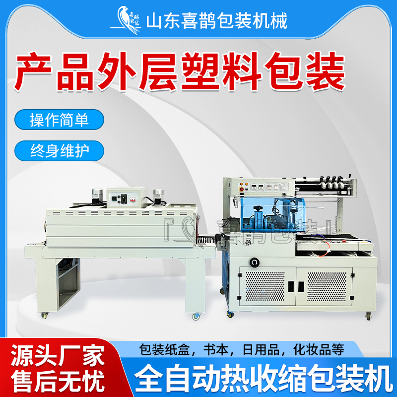 喜鵲餅干盒熱縮膜包裝機FQL450 RS4525提高包裝檔次