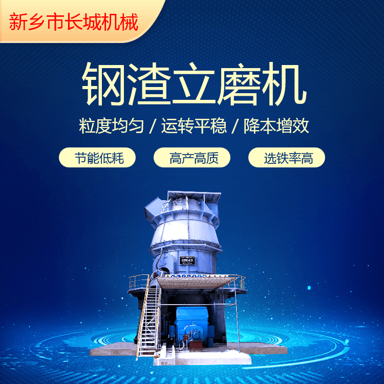 年產30萬噸鋼渣磨粉設備鋼鐵廠鋼尾渣立磨機粒子鋼粉磨處理設備