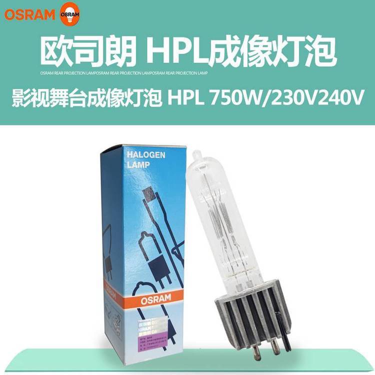 OSRAM歐司朗HPL750W240V中高壓鹵素?zé)? title=