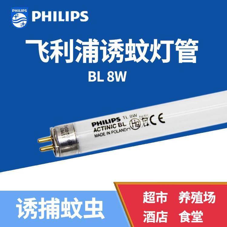 飛利浦PHILIKPS紫外線曬版固化TLD15W1\/10BL藍光誘蚊滅蚊燈管