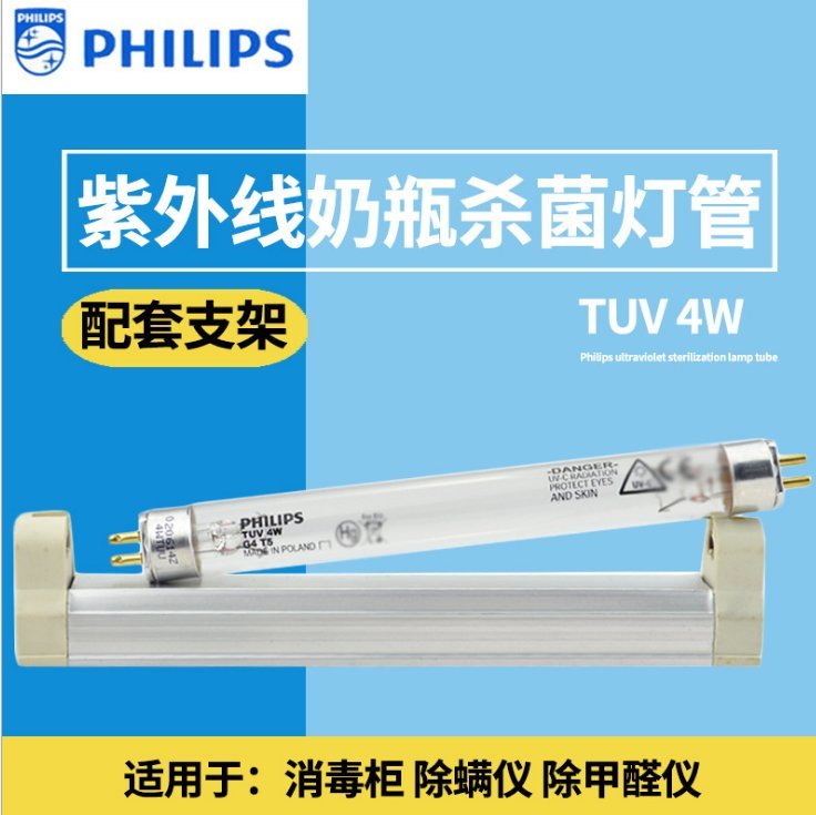 Philips飛利浦TUV4W紫外線奶瓶燈管消毒柜燈管消毒燈管帶支架