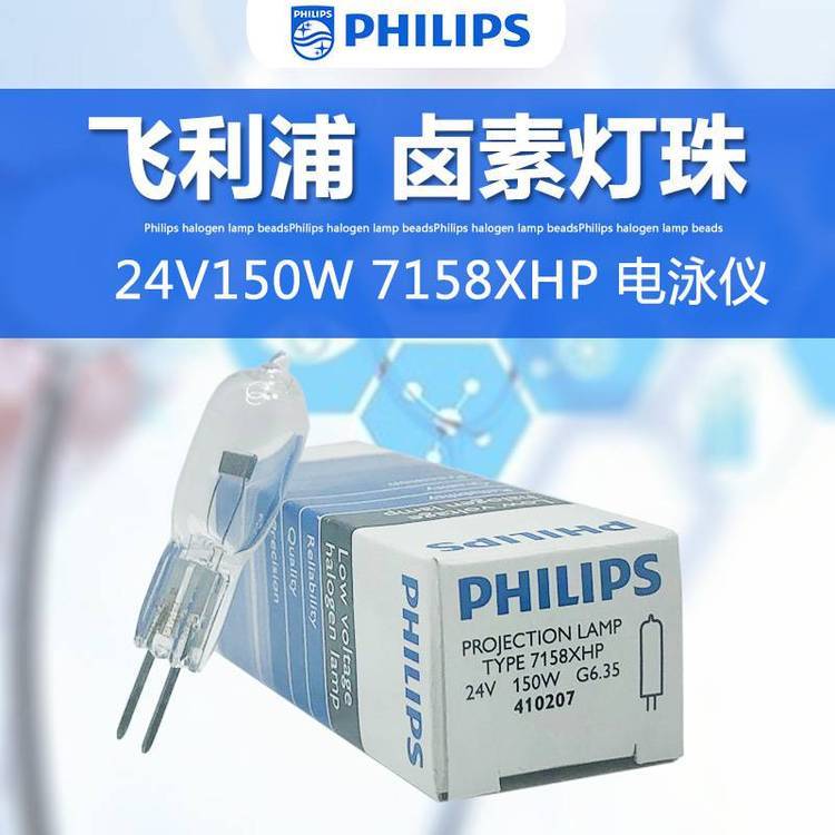 PHILIPS7158XHP24V150W特種燈珠投影儀燈泡米泡