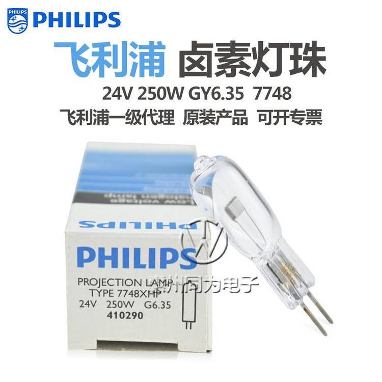 飛利浦7748PHILIPS鹵素燈泡24V250W光學顯微鏡燈泡投影儀燈泡