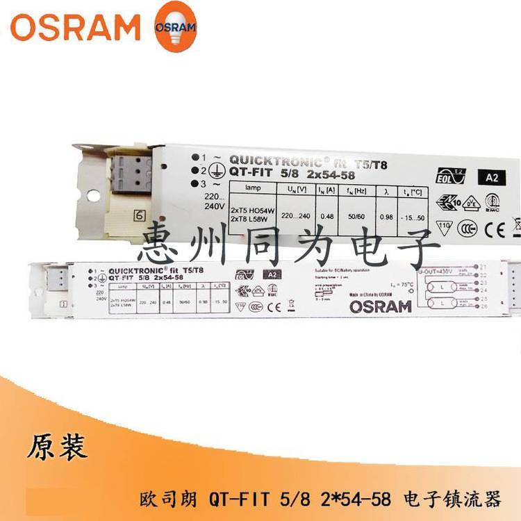 OSRAM歐司朗鎮(zhèn)流器QT-FIT2*54-58T5T8熒光燈管通用電子整流器