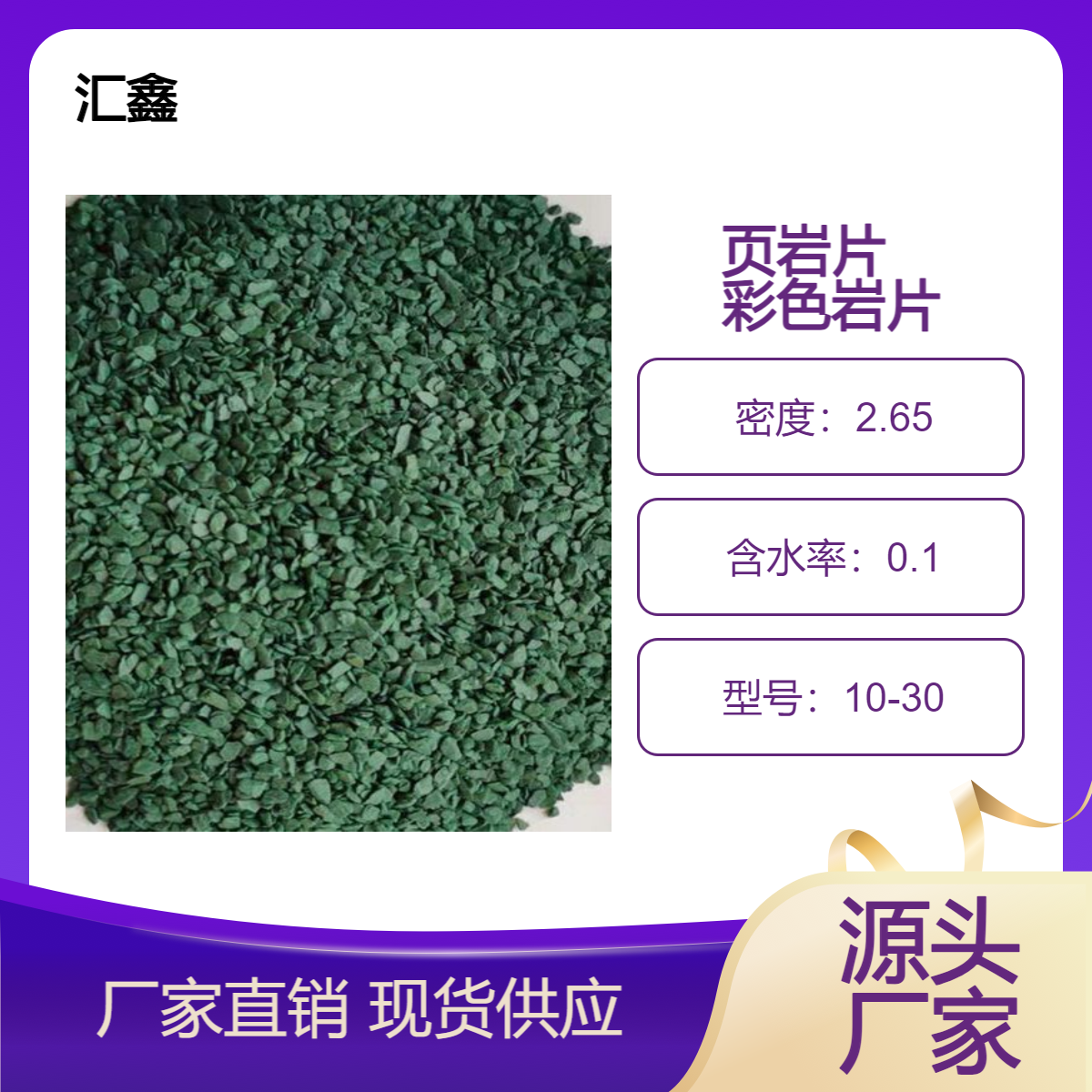 頁(yè)巖片防水卷材用灰色本色染色彩色瀝青瓦鋪路用10-30目油氈片巖