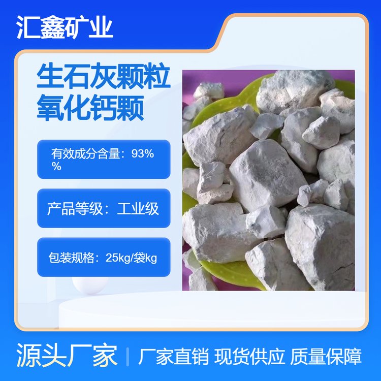 氧化鈣顆粒噸袋石灰顆粒2-4mm3-10mm紙袋包裝水產(chǎn)消毒生石灰塊